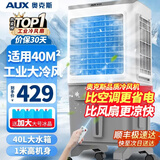 奥克斯（AUX）工业冷风机家用空调扇移动制冷风扇制冷器水冷空调加水小空调商用冷风扇 40L加高遥控款（1.03米高）838AG1R