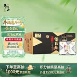 牛栏山 倍儿牛小酒 口粮酒 清香风格 43度 128ml*12瓶 礼盒装