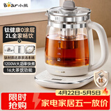 小熊（Bear）养生壶 2L大容量多功能煮茶壶  保温一体恒温烧水壶煮水壶 钛健康材质0涂层 YSH-D20V8