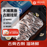 1号会员店（One's Member）免浆黑鱼片600g (200g*3) 生鱼片酸菜水煮鱼火锅海鲜水产生鲜鱼类