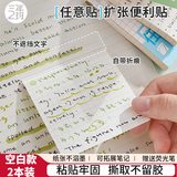 三年二班扩张便利贴便签纸便签贴标签纸贴纸高颜值标签贴学生学习书签贴可撕粘性强纸索引贴初中生笔记贴 【2本装/80张】空白款-任意贴