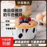 美进家同厂空气炸锅用锡纸碗烤箱烘焙蛋糕模具可重复使用锡纸盒杯 奶牛色【食品级-可反复使用】 30个装