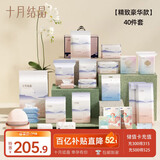 十月结晶待产包40件套春夏产妇入院全套母子组合孕产用品坐月子孕妇礼物
