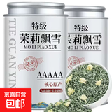 茉莉花茶  胖东来同款特级茉莉花茶新茶浓香型绿茶2026新茶叶送礼 新茶高山茉莉花茶 250g*1罐