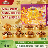 三只松鼠坚果零食礼盒2422g/20件混发 松子开心果送礼长辈干果礼盒礼包