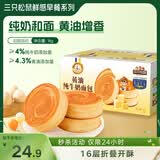 三只松鼠黄油纯牛奶面包1000g 蛋糕早餐食品休闲零食办公室下午茶点心代餐
