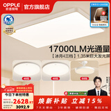 欧普照明（OPPLE）1.35米全光谱超大客厅吸顶灯大灯主灯高亮简约自建房灯具卧室灯 B5【超大2室2厅-4灯】