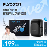 飞科（FLYCO）【王一博推荐】男士剃须刀电动刮胡刀往复式便携生日520礼物送男生好友FS685天际黑