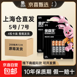 【电池能量站】5号7号大号纽扣电池适用血压计/燃气表/遥控器/电子秤/车钥匙/燃气灶/无线鼠标等 金霸王电池5号一箱
