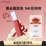 美宝莲接吻棒哑光液体唇釉口红 雾面不沾杯 585N恋爱脑 生日礼物女