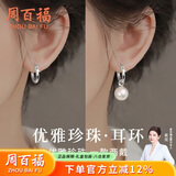 周百福【1000+门店】施家珍珠耳环女士银耳钉耳坠520生日礼物送女友