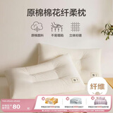 博洋家纺全棉枕头成人学生低枕 棉花纤维复合枕-柔语48*74cm