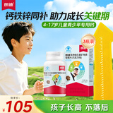 朗迪钙片儿童钙240片4-17岁维生素d青少年补钙铁锌巧克力咀嚼片