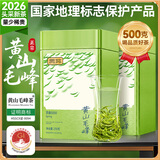 贡苑绿茶2026新茶 正宗安徽黄山毛峰500g 明前高山嫩芽散装茶叶自己喝