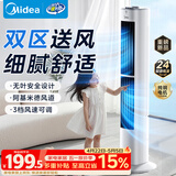 美的（Midea）【双向送风】定时塔扇/家用电风扇/大风力无叶风扇/轻音电扇/柔风落地扇/立式摇头小风扇 ZAJ09JX