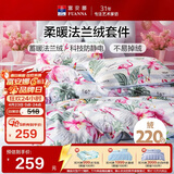 富安娜床笠四件套法兰绒保暖床笠被套冬季防静电双人加大床品230*229cm