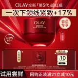 玉兰油（OLAY）全新第5代超红瓶面霜滋润1.5g抗皱紧致【百补赠品】