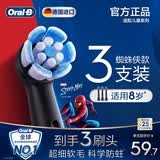 欧乐B德国进口儿童电动牙刷头迪士尼蜘蛛侠iO系列儿童牙刷软毛刷头3支装科学防蛀小圆头 生日礼物送孩子