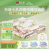 富安娜被子A类夏凉被纯棉面料空调被可水洗抑菌夏被双人薄被子230x229cm