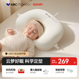 ABCMOKOO云梦婴儿定型枕0到6个月纠正头型防偏头婴儿枕头0-1岁可调节护型