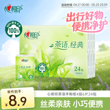 心相印手帕纸茶语经典淡茶香4层6片24包便携纸巾 面巾纸 湿水不易破