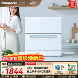 松下（Panasonic）台式洗碗机二代H1D【小尺寸大容积58L】独立烘干 80℃高温除菌 洗烘一体 软水系统 家用台面独立式