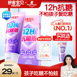 舒客宝贝儿童牙膏抗糖防蛀护牙2-12岁含氟换牙期60g1支装草莓味