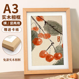 爱墨绘A3实木相框挂墙木制画框结婚照儿童画作品装裱正副本框原木色
