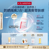 娇韵诗【全新升级】轻透防晒乳自然色50mlSPF50+PA++隔离护肤品生日礼物