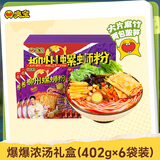 臭宝螺蛳粉好多料402g*6袋礼盒装 广西柳州米粉米线 大片腐竹