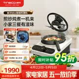 添可（TINECO）智能料理机食万Mini家用全自动炒菜机器人做饭机器人多功能多用途电蒸锅煮锅炒锅单主机