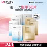 自然堂胶原冻干面膜20片烟酰胺安瓶30片修护美白补水护肤品女