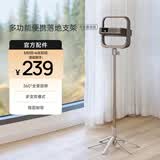 极米多功能便携支架（浅金套装版） 360全景旋转 稳固耐用  桌面落地两用支架