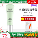 瑞倪维儿保湿套装3件套精华乳嫩肤喷雾面霜补水套康婷化妆品旗舰 水雾保湿精华乳50g