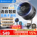 艾美特（AIRMATE）【旗舰金天鹅】空气循环扇语音智能遥控电风扇直流变频家用安静轻音一级能效落地扇负离子净化电扇