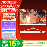 AOC【国家补贴】一体机电脑14代高配企业商用办公游戏家用学习23.8英寸DeepSeek商务AI 【店长推荐】12代四核N95 8G 512G