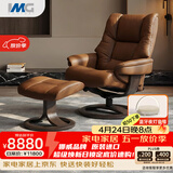 IMG Comfort挪威躺椅进口升级圆环椅全真皮沙发椅 极光椅 深焦糖【45天预售】
