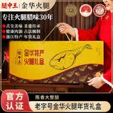 腿中王正宗金华火腿5斤陈香整腿礼盒浙江特产 团购节日礼品商务送礼