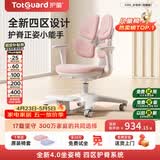 护童（Totguard）儿童学习椅可调节升降学生正姿四背坐姿椅 G985_妙想粉 带脚踏