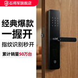 石将军智能门锁密码锁指纹锁人脸识别智能锁家用防盗门锁电子锁民宿公寓 S2标准版【自行安装】(送锁体配件) 送千万产品险