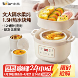 小熊（Bear）电炖锅 电炖盅 隔水炖锅 煲汤锅 炖汤盅 蒸锅 婴儿辅食锅煮粥锅燕窝炖盅隔水2-3人DDZ-D16C1 1.6L