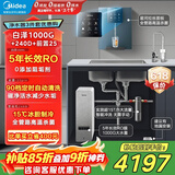 美的（Midea）省芯直饮加热制冷净水器套装【白泽1000+管线机240D+前置25pro】反渗透RO过滤家用壁挂式冷热一体