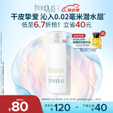 芙丽芳丝（Freeplus）爽肤水补水保湿化妆水男女士柔润型80ml