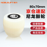 诺力（NOBLELIFT）叉车轮子配件AC2.5/3吨手动液压车尼龙鼓轮80*70含轴承地牛轱辘