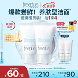 芙丽芳丝（Freeplus）氨基酸洗面奶男女士生日礼物送男女生朋友洁面乳60g*2