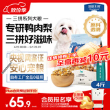 伯纳天纯鸭肉梨冻干三拼狗粮2kg/4斤