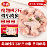 泰森（Tyson）鸡翅根 2斤/袋 冷冻 儿童小鸡翅 小鸡腿 烧烤生鲜食材