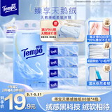 得宝（TEMPO）Velvet臻享天鹅绒软抽 4层80抽*4包/提 纸巾 餐巾纸 面巾纸