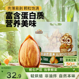 三只松鼠手剥巴旦木500g/袋装 坚果炒货干果扁核桃杏仁零食送礼 