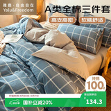 雅鹿·自由自在 纯棉床上套件 全棉学生宿舍单人三件套非四件套 0.9/1.2米床午后